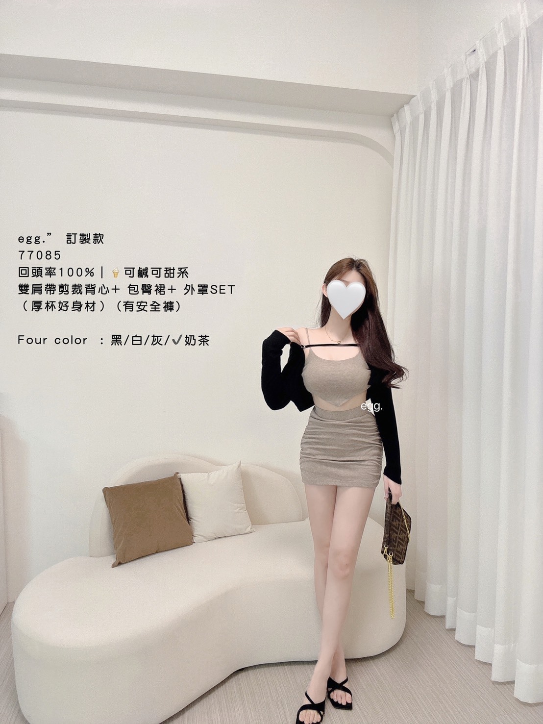 77085訂製款回頭率100%｜🍦可甜可鹹系雙肩帶剪裁背心+包臀裙+外罩set