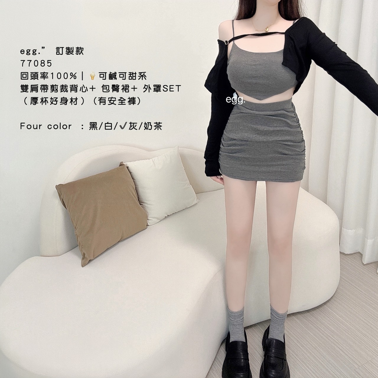 77085訂製款回頭率100%｜🍦可甜可鹹系雙肩帶剪裁背心+包臀裙+外罩set (7)