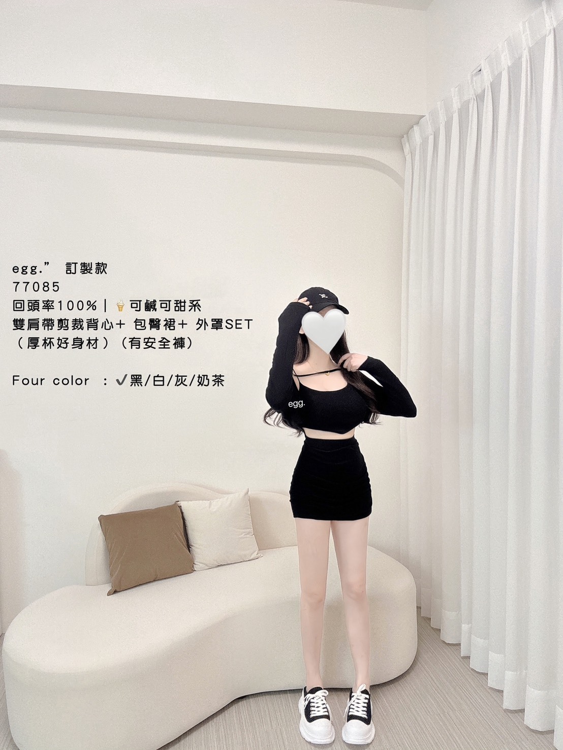 77085訂製款回頭率100%｜🍦可甜可鹹系雙肩帶剪裁背心+包臀裙+外罩set (5)