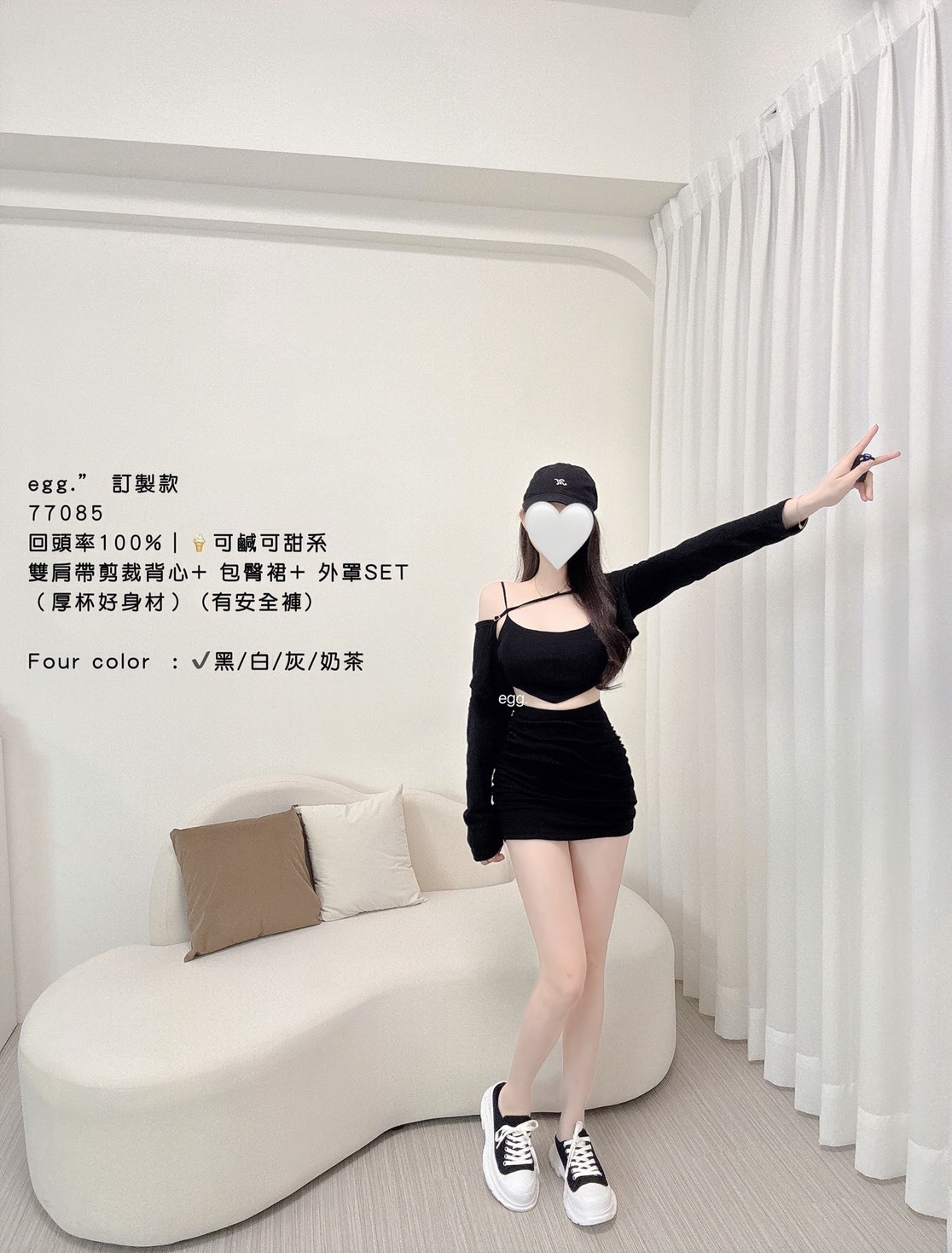 77085訂製款回頭率100%｜🍦可甜可鹹系雙肩帶剪裁背心+包臀裙+外罩set (6)