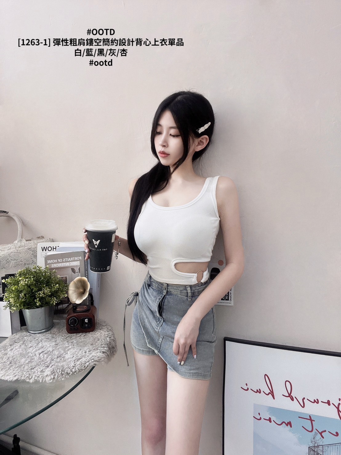 [1263-1] 彈性粗肩鏤空簡約設計背心上衣單品