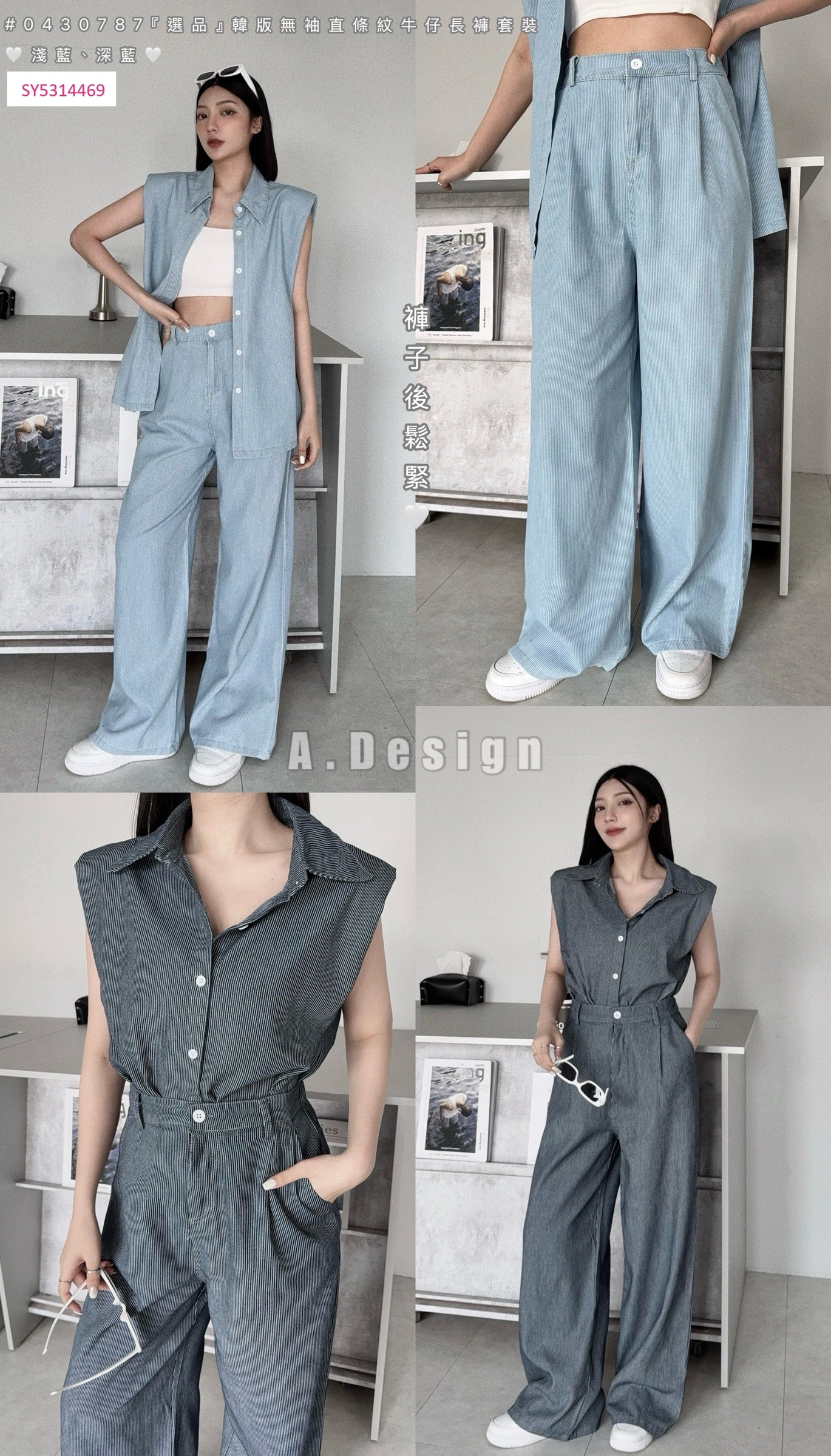 787『選品』韓版無袖直條紋牛仔長褲套裝 (6)