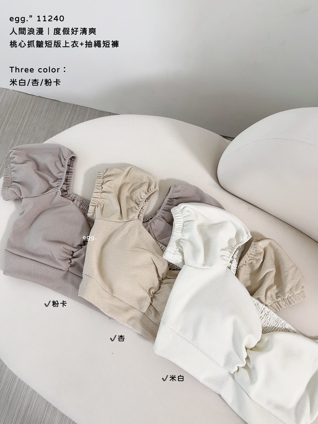 11240人間浪漫｜度假好清爽桃心抓皺短版上衣+抽繩短褲 (7)