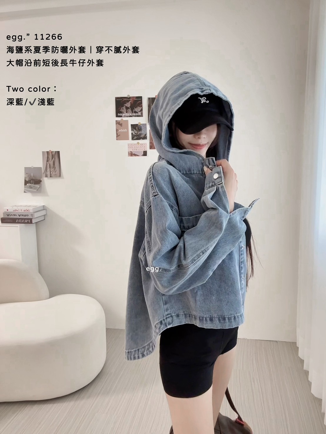 11266海鹽系夏季防曬外套｜穿不膩外套大帽沿前短後長牛仔外套 (6)