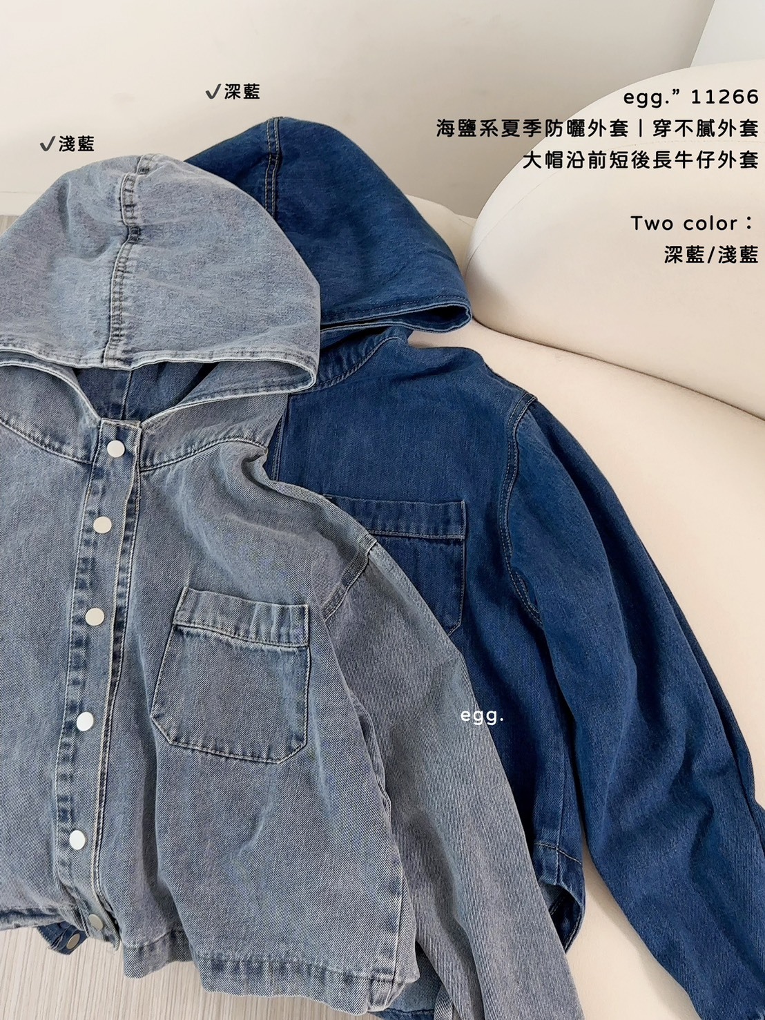 11266海鹽系夏季防曬外套｜穿不膩外套大帽沿前短後長牛仔外套 (9)