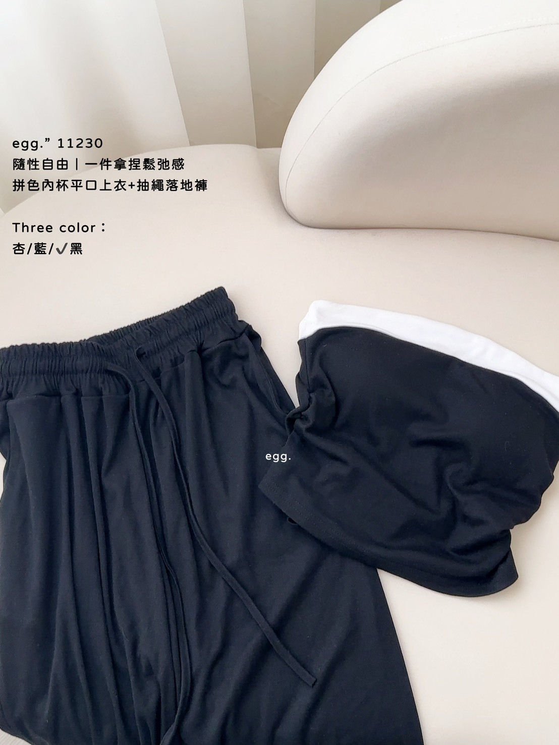 11230隨性自由｜一件拿捏鬆弛感拼色內杯平口上衣+抽繩落地褲 (10)