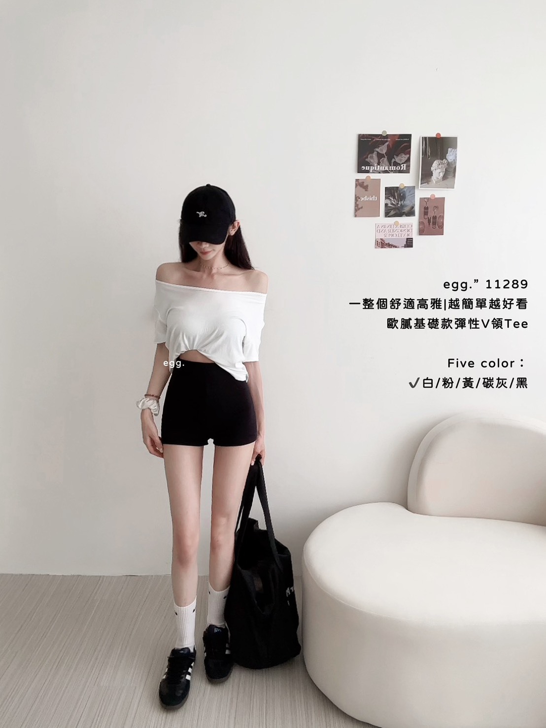 11289一整個舒適高雅越簡單越好看歐膩基礎款彈性V領Tee