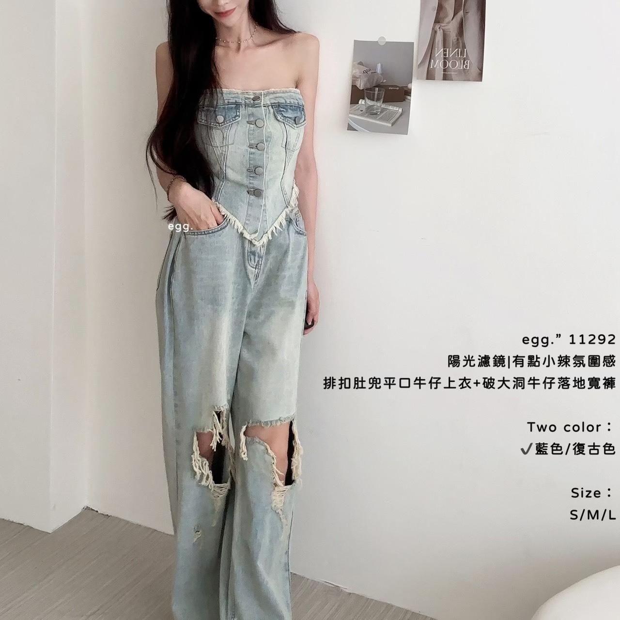 11292陽光濾鏡有點小辣氛圍感排扣肚兜平口牛仔上衣+破大洞牛仔落地寬褲 (2)