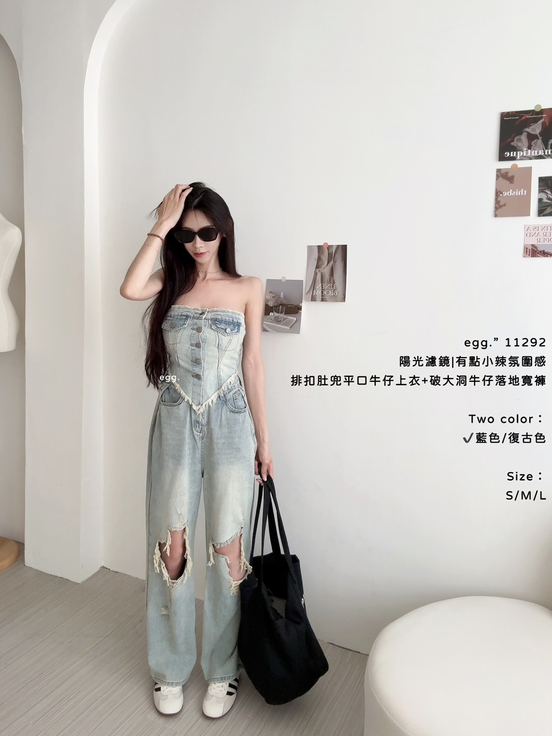 11292陽光濾鏡有點小辣氛圍感排扣肚兜平口牛仔上衣+破大洞牛仔落地寬褲