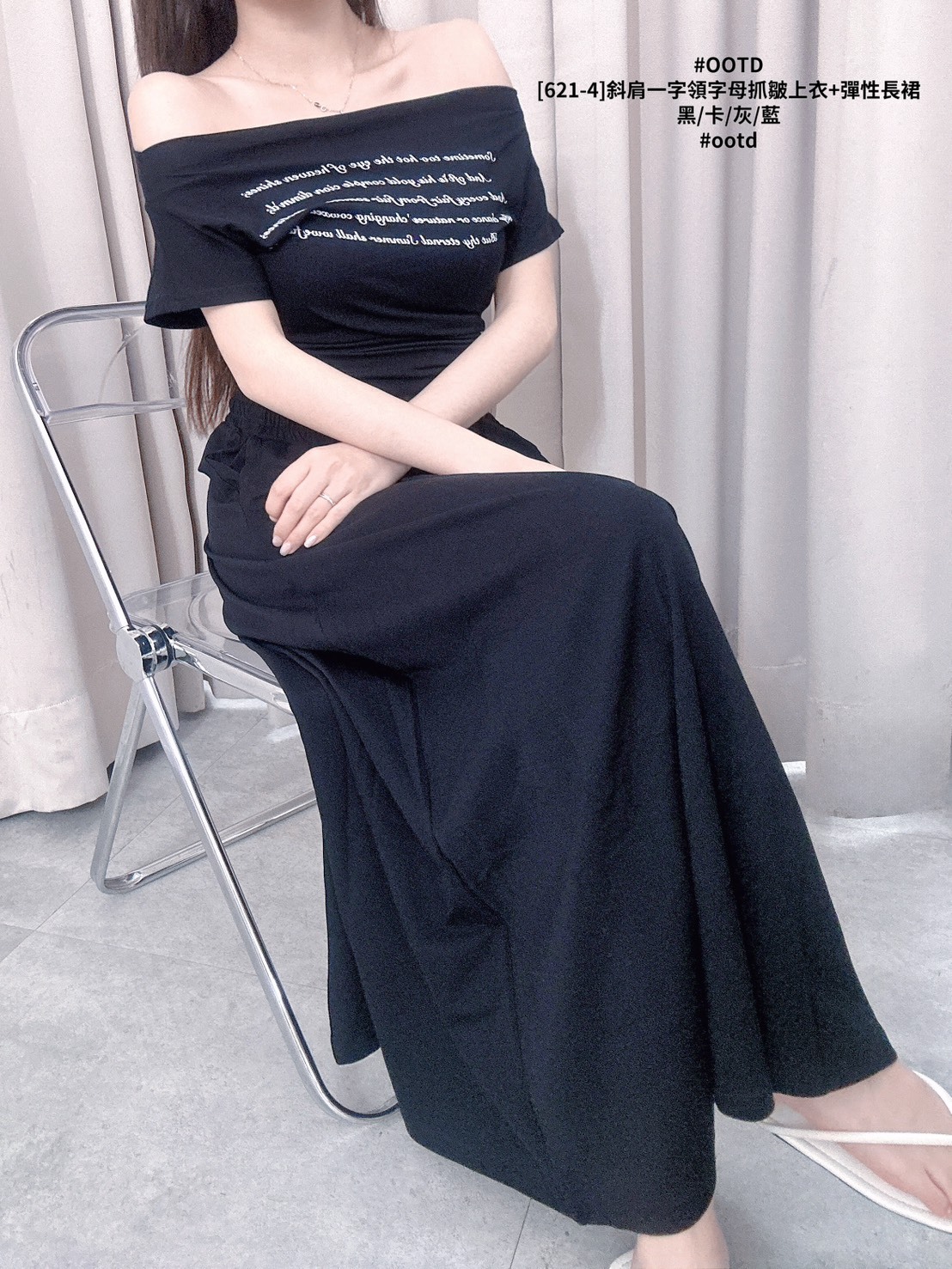 [621-4]斜肩一字領字母抓皺上衣+彈性長裙 (8)