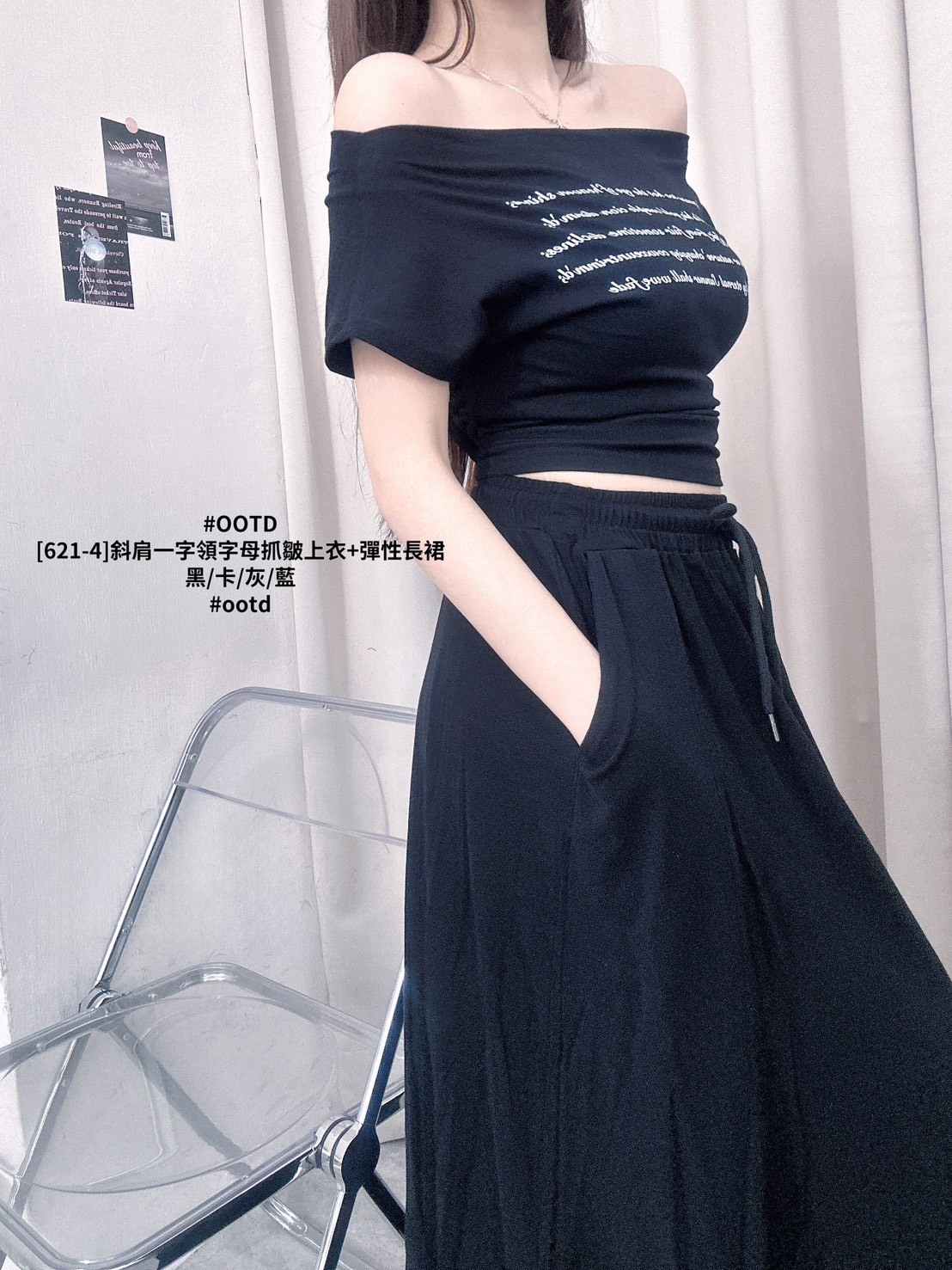 [621-4]斜肩一字領字母抓皺上衣+彈性長裙 (7)