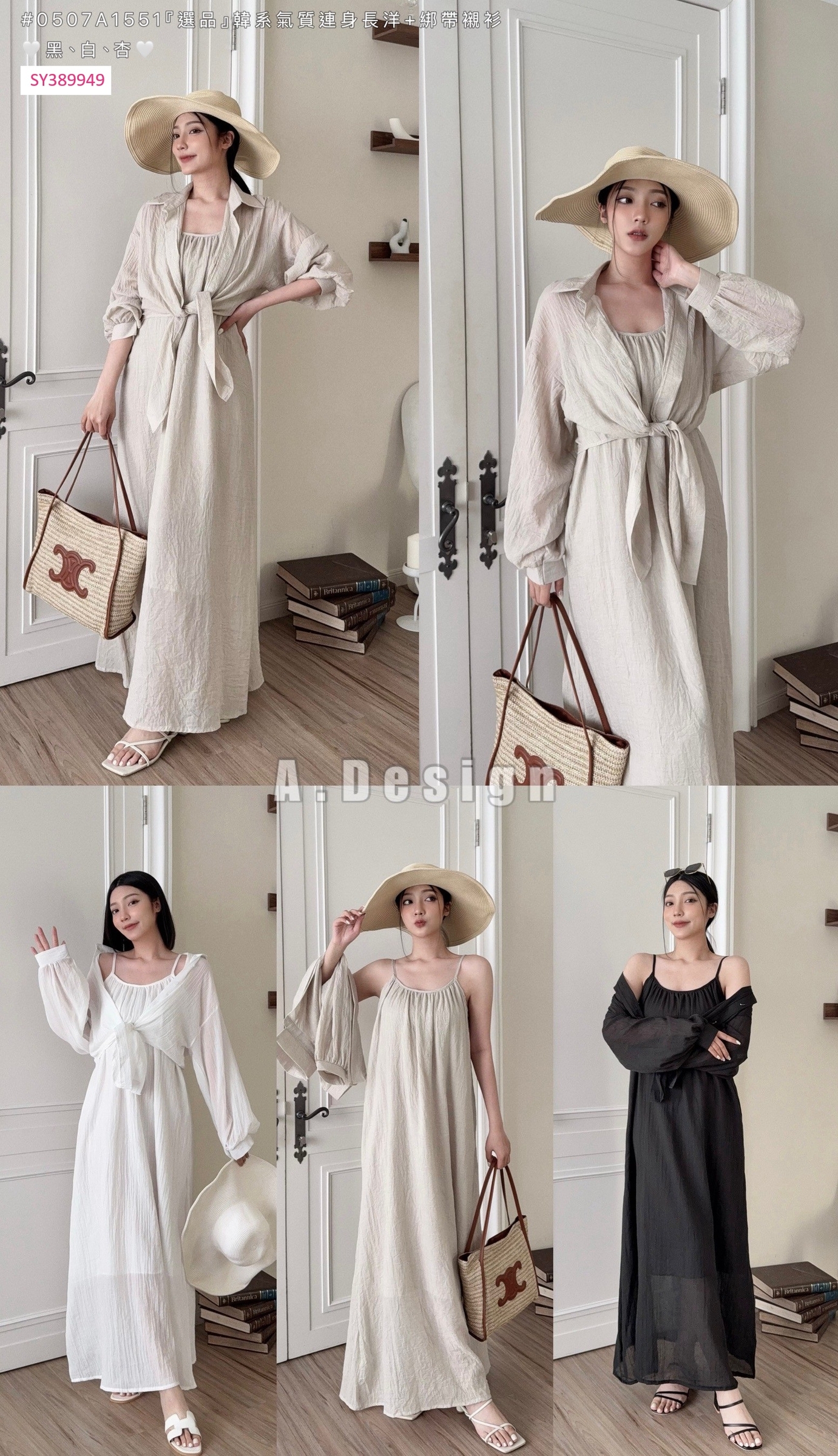 A1551『選品』韓系氣質連身長洋+綁帶襯衫 (5)