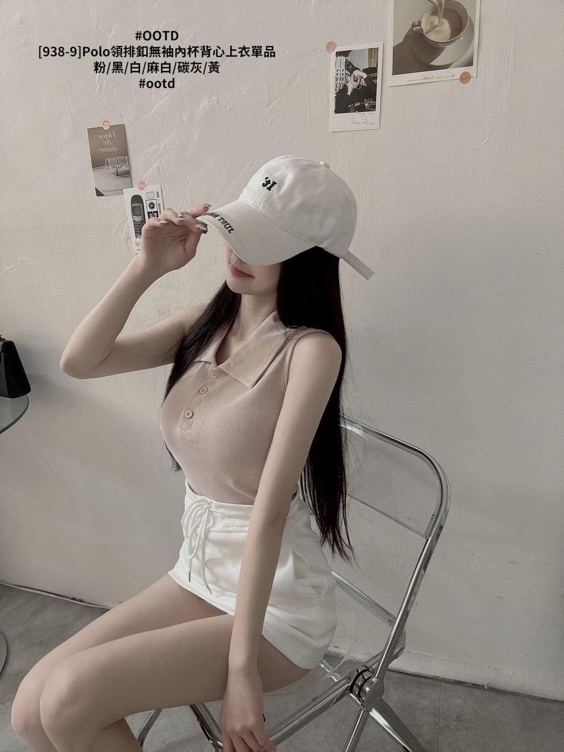 [938-9]Polo領排釦無袖內杯背心上衣單品 (8)