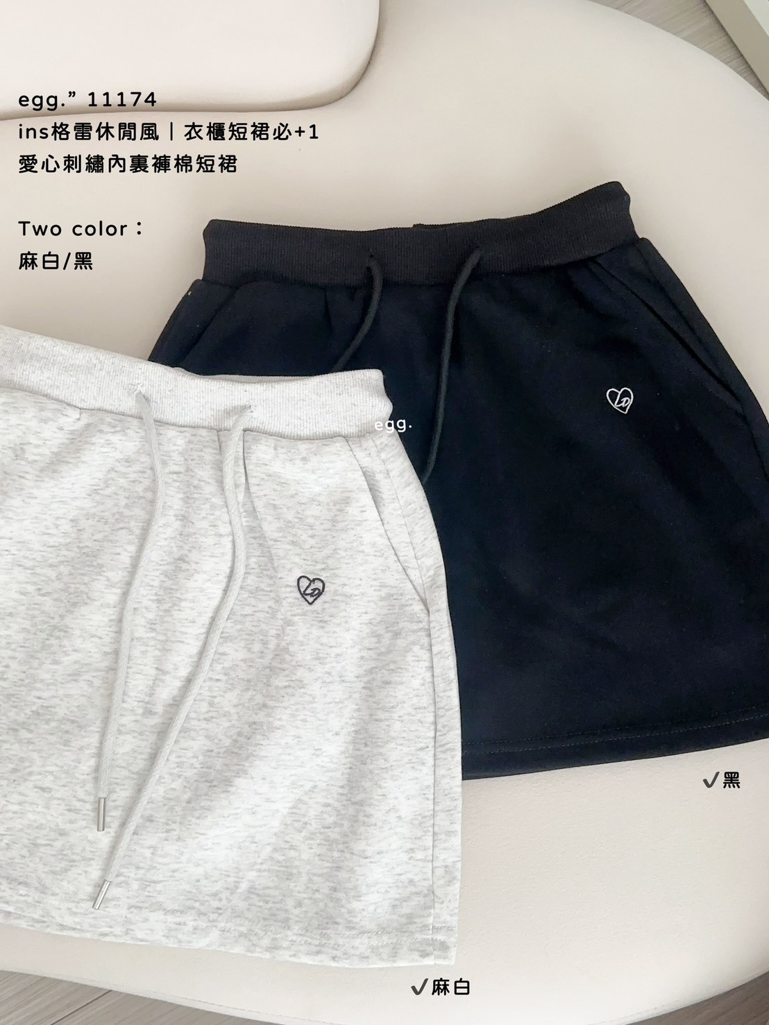 11174ins格雷休閒風｜衣櫃短裙必+1愛心刺繡內裏褲棉短裙 (9)