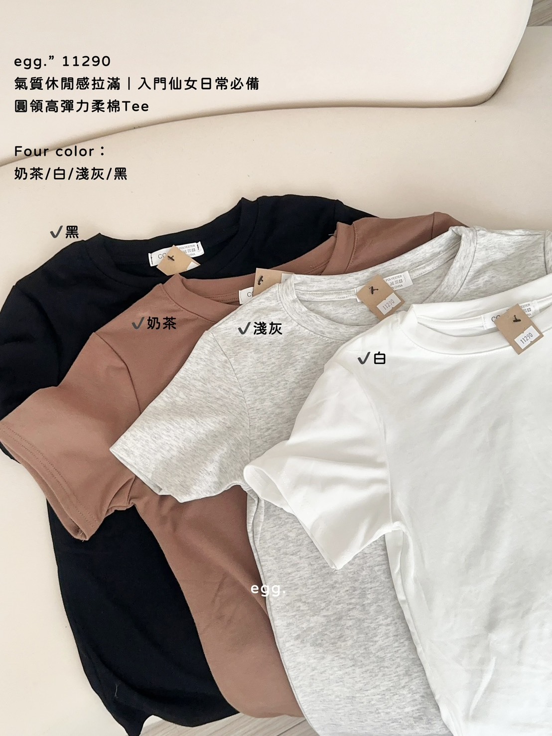 11290氣質休閒感拉滿｜入門仙女日常必備圓領高彈力柔棉Tee (9)