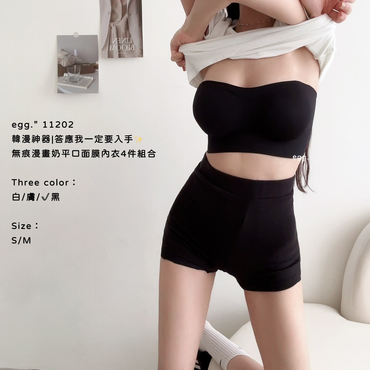 11202韓漫神器答應我一定要入手✨無痕漫畫奶平口內衣4件組合