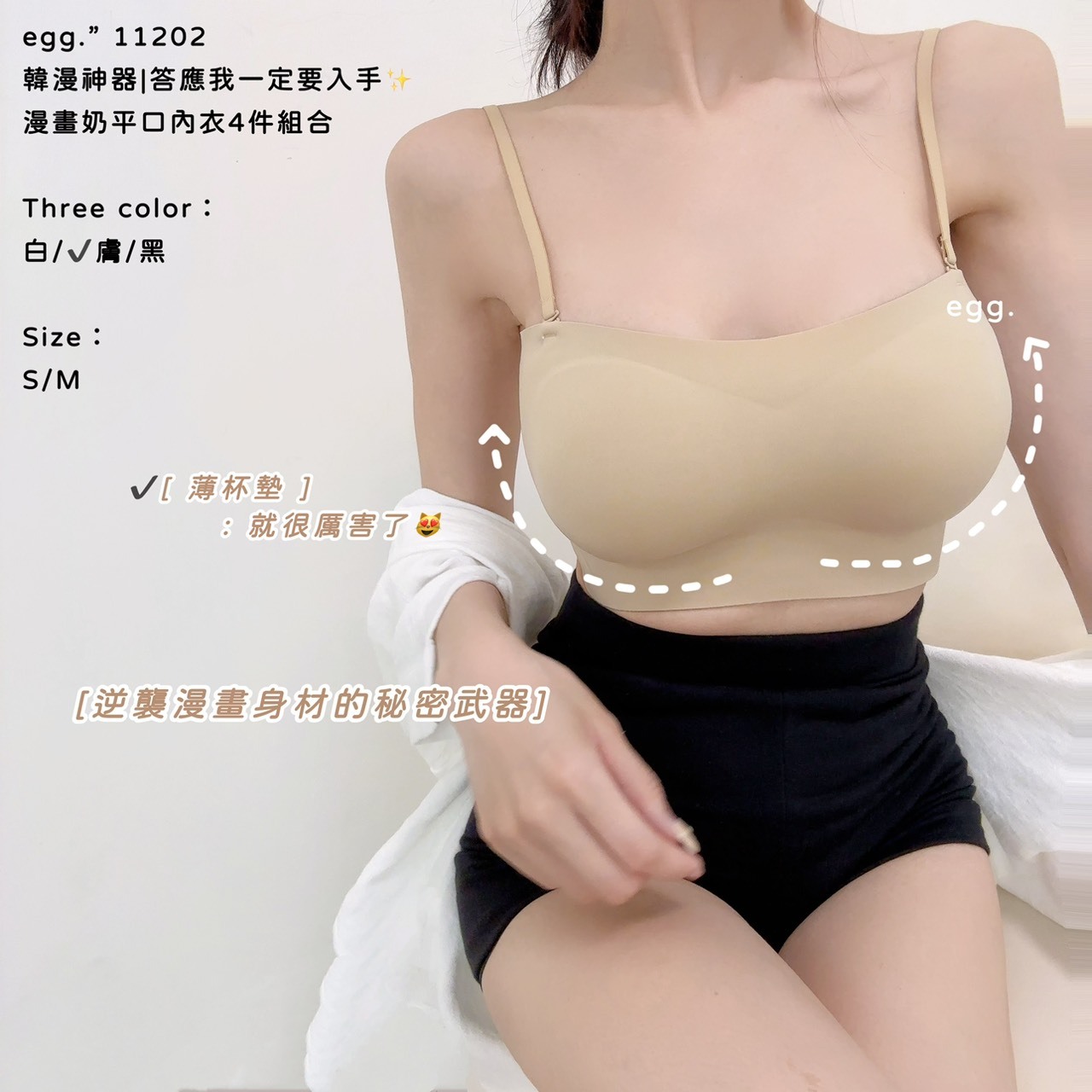 11202韓漫神器答應我一定要入手✨無痕漫畫奶平口內衣4件組合 (5)