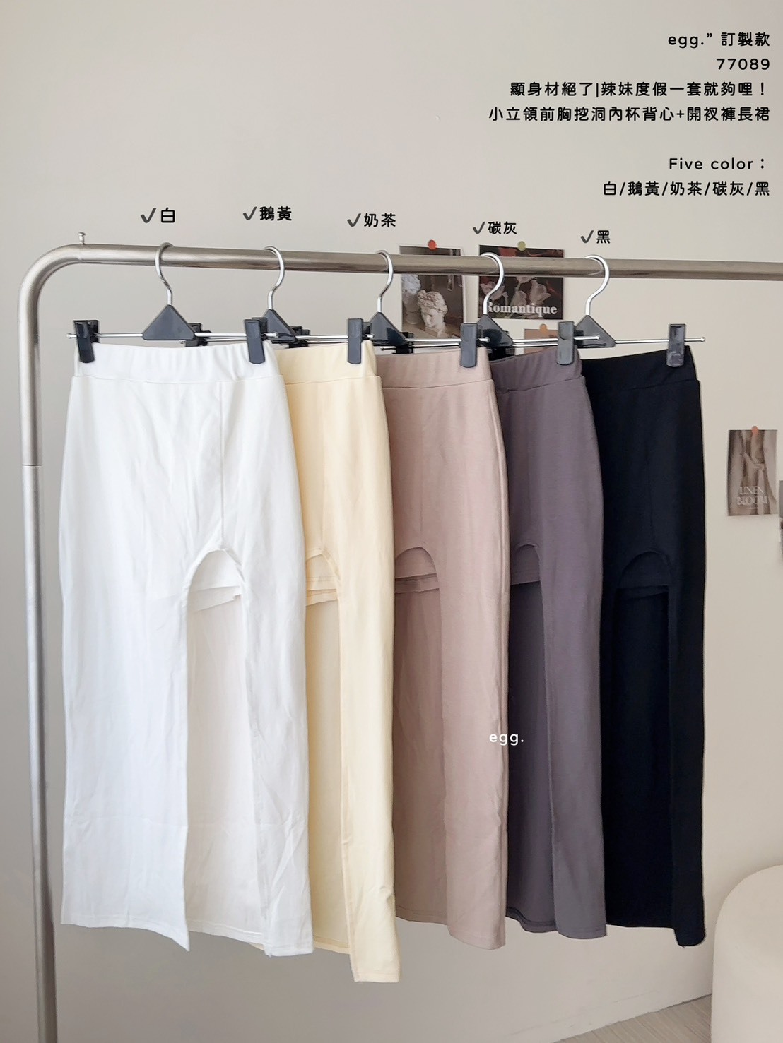 77089訂製款顯身材絕了辣妹度假一套就夠哩！小立領前胸挖洞內杯背心+開衩褲長裙 (11)