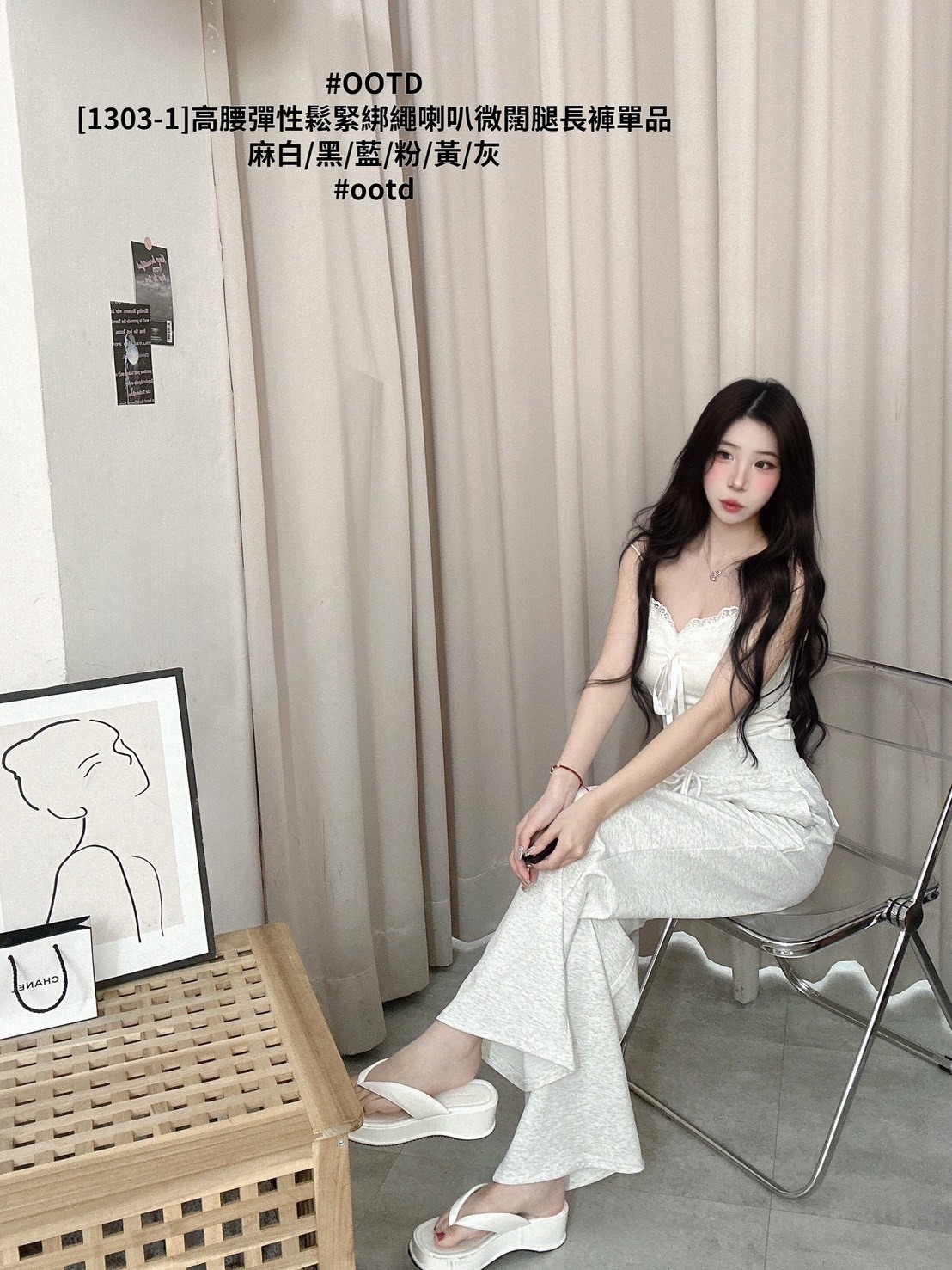 [1303-1]高腰彈性鬆緊綁繩喇叭微闊腿長褲單品