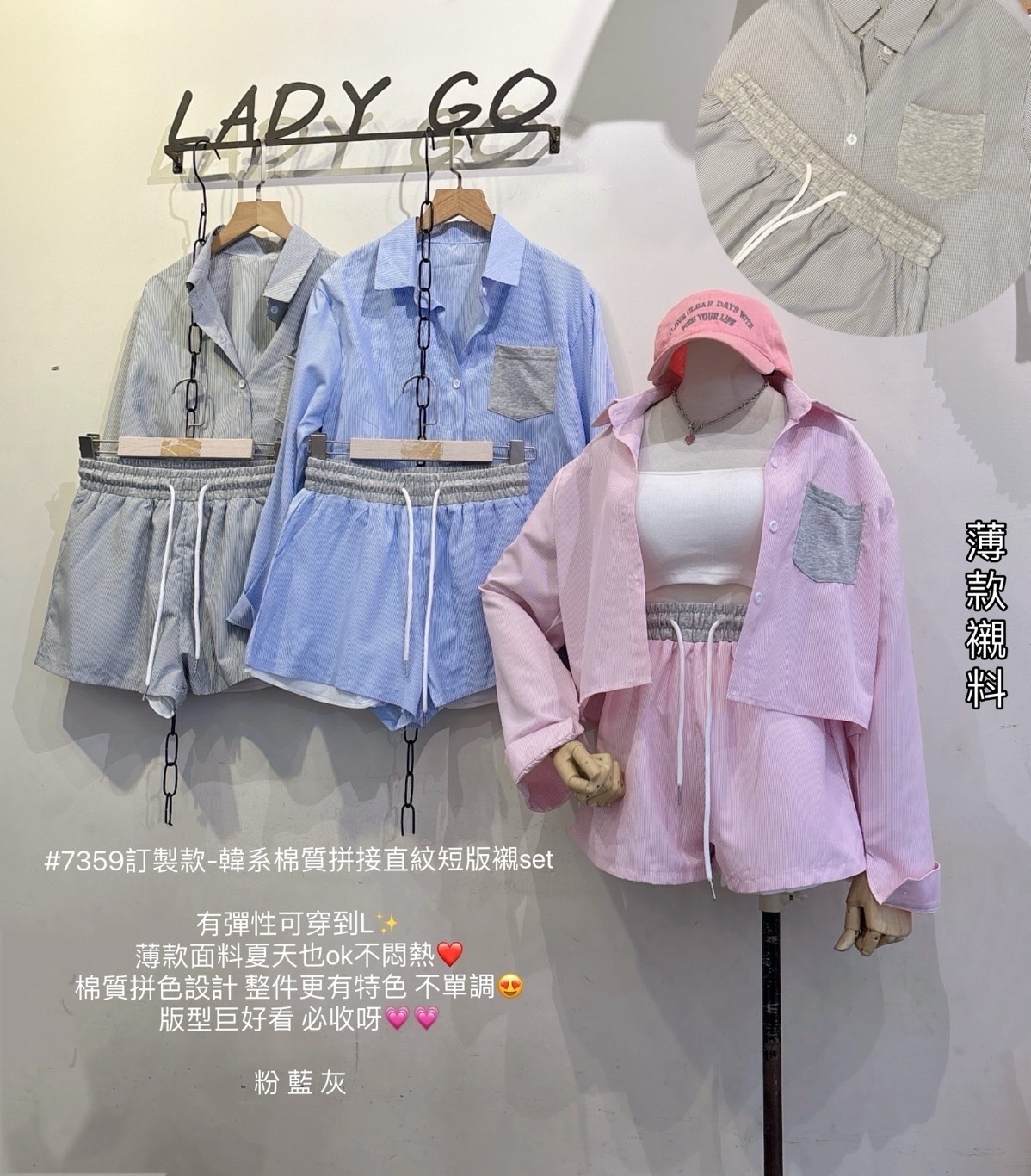 7359訂製款-韓系棉質拼接直紋短版襯set