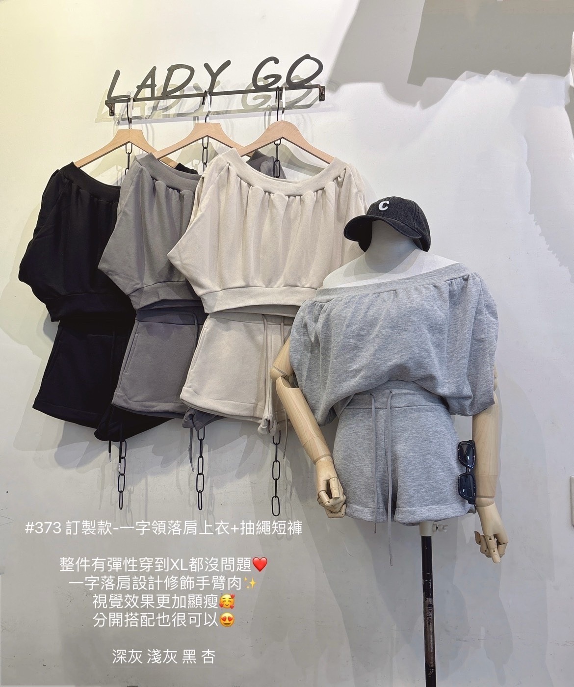 373訂製款-一字領落肩上衣+抽繩短褲