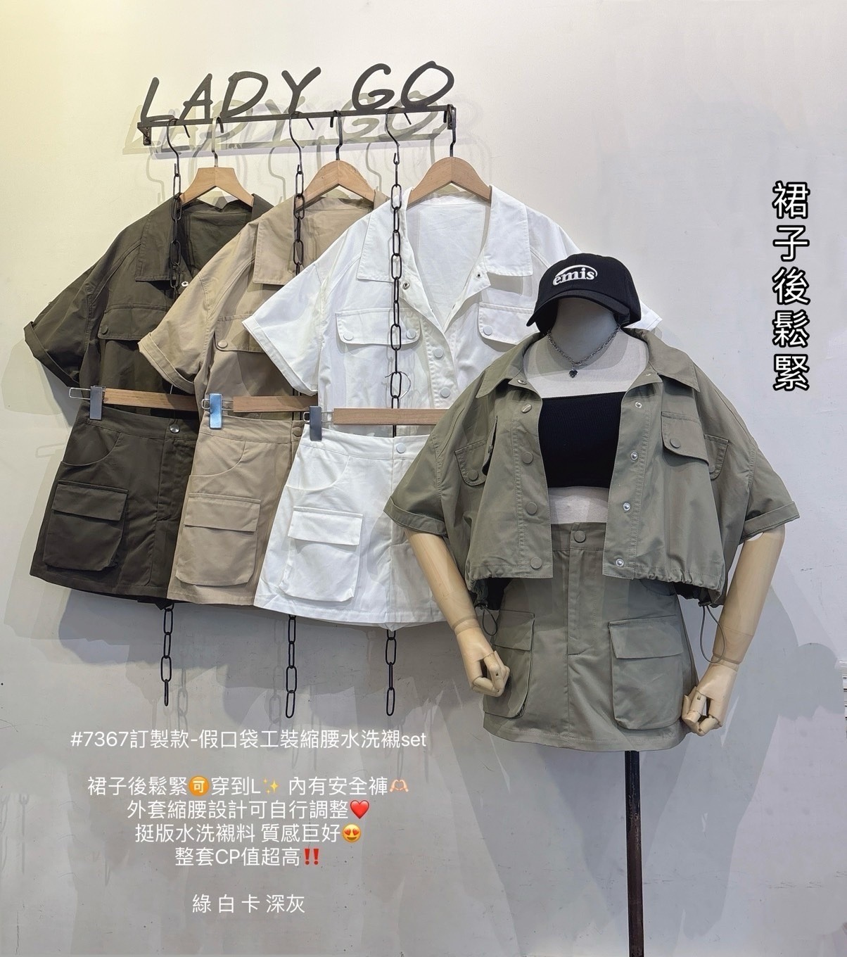 7367訂製款-假口袋工裝縮腰水洗襯set