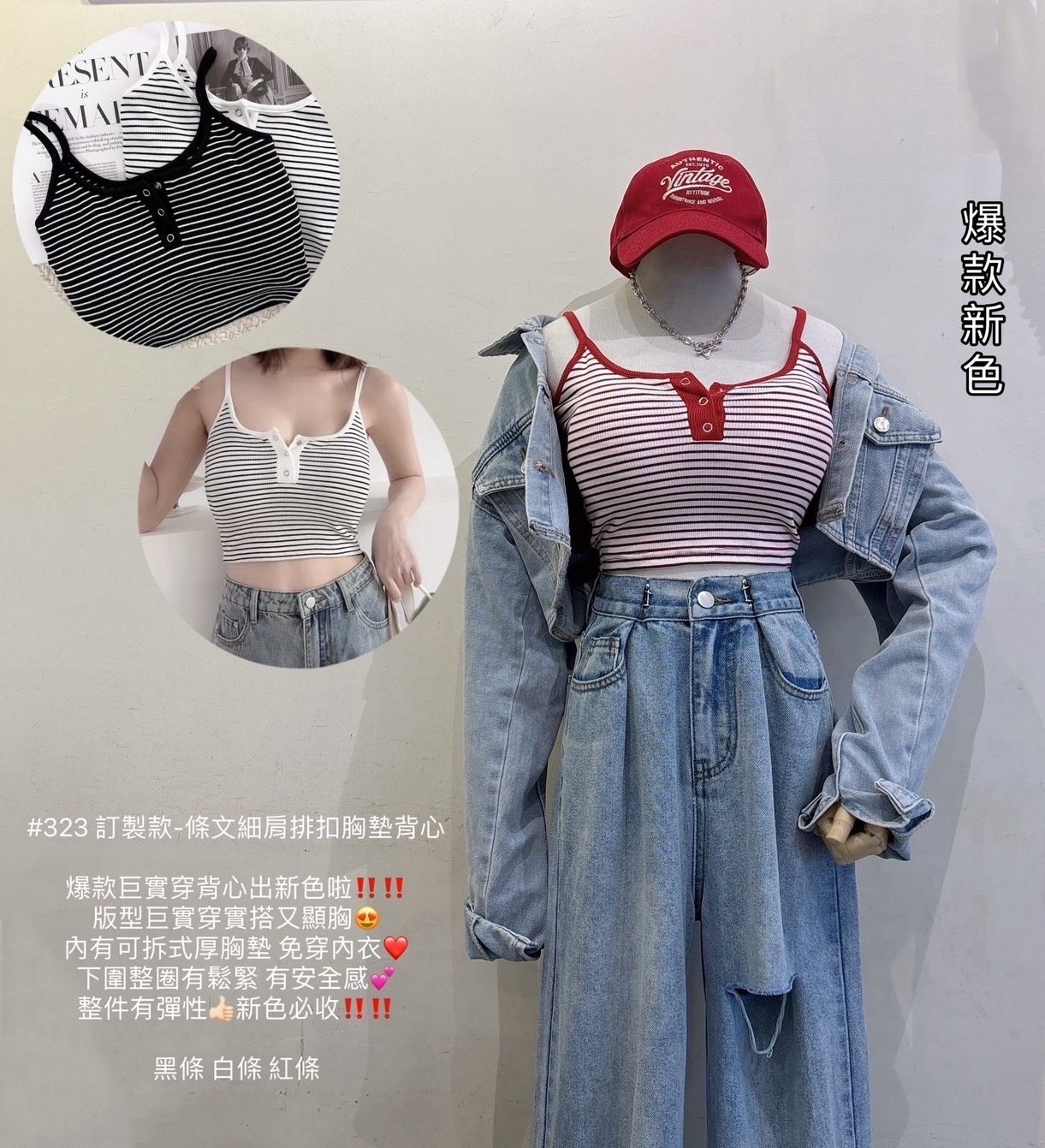 323訂製款-條文細肩排扣胸墊背心