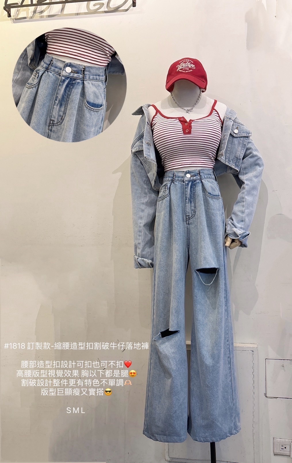 1818訂製款-縮腰造型扣割破牛仔落地褲