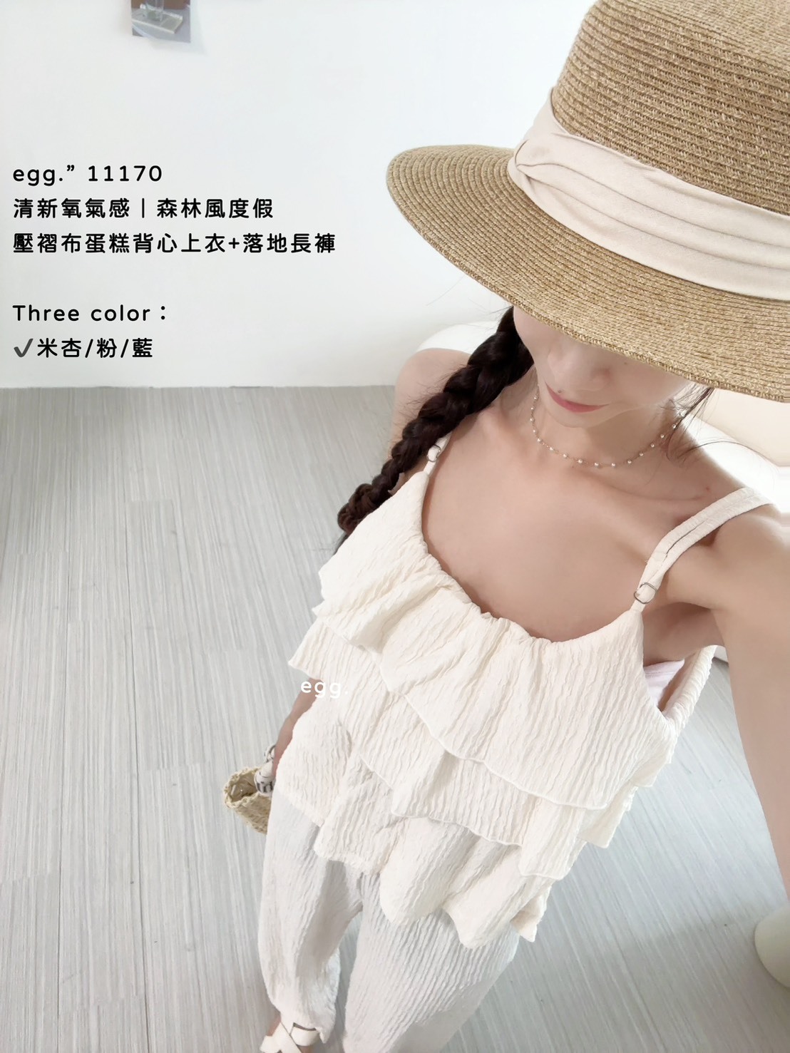 11170清新氧氣感｜森林風度假壓褶布蛋糕背心上衣+落地長褲 (3)
