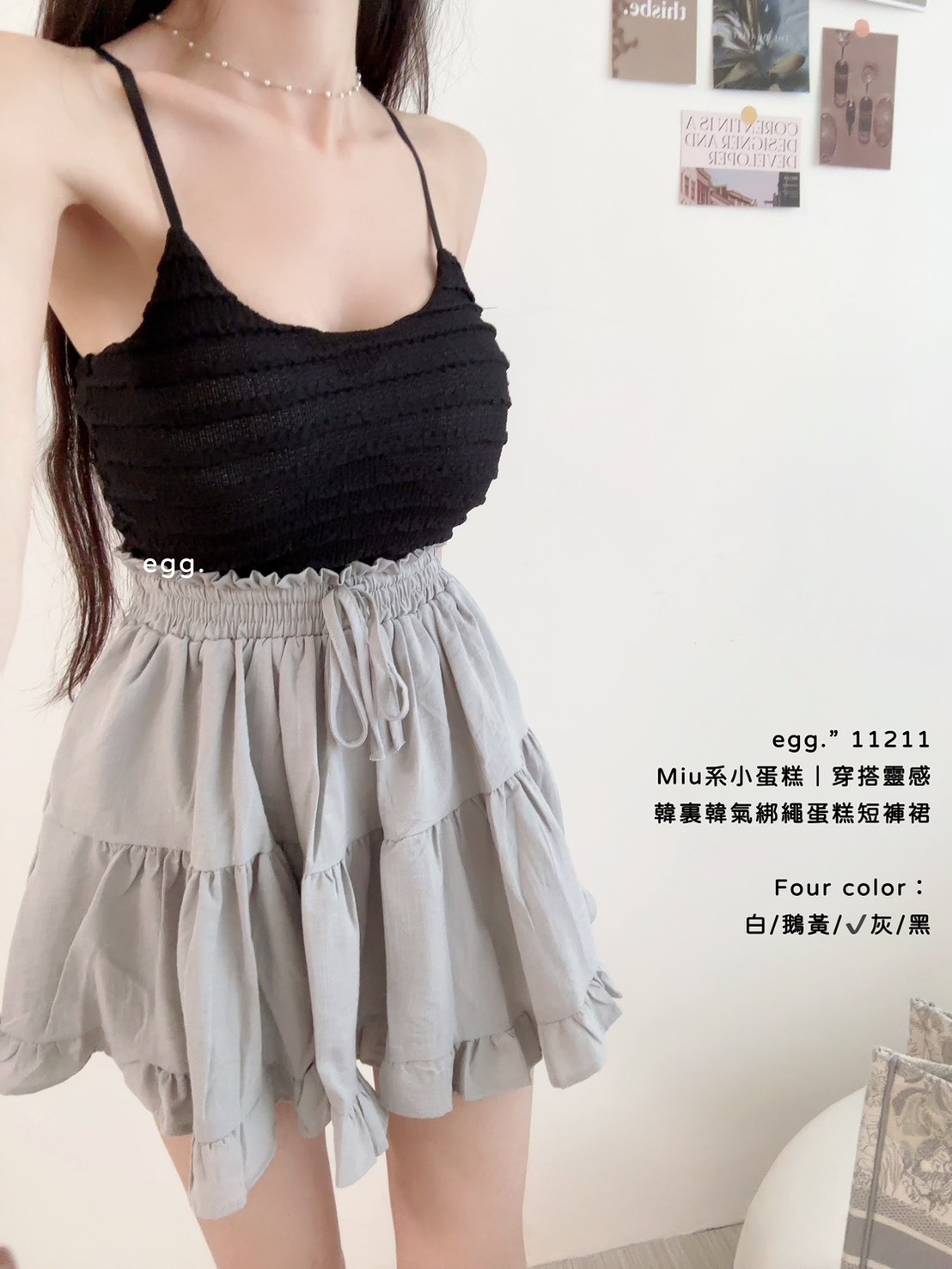 11211Miu系小蛋糕｜穿搭靈感韓裏韓氣綁繩蛋糕短褲裙 (5)