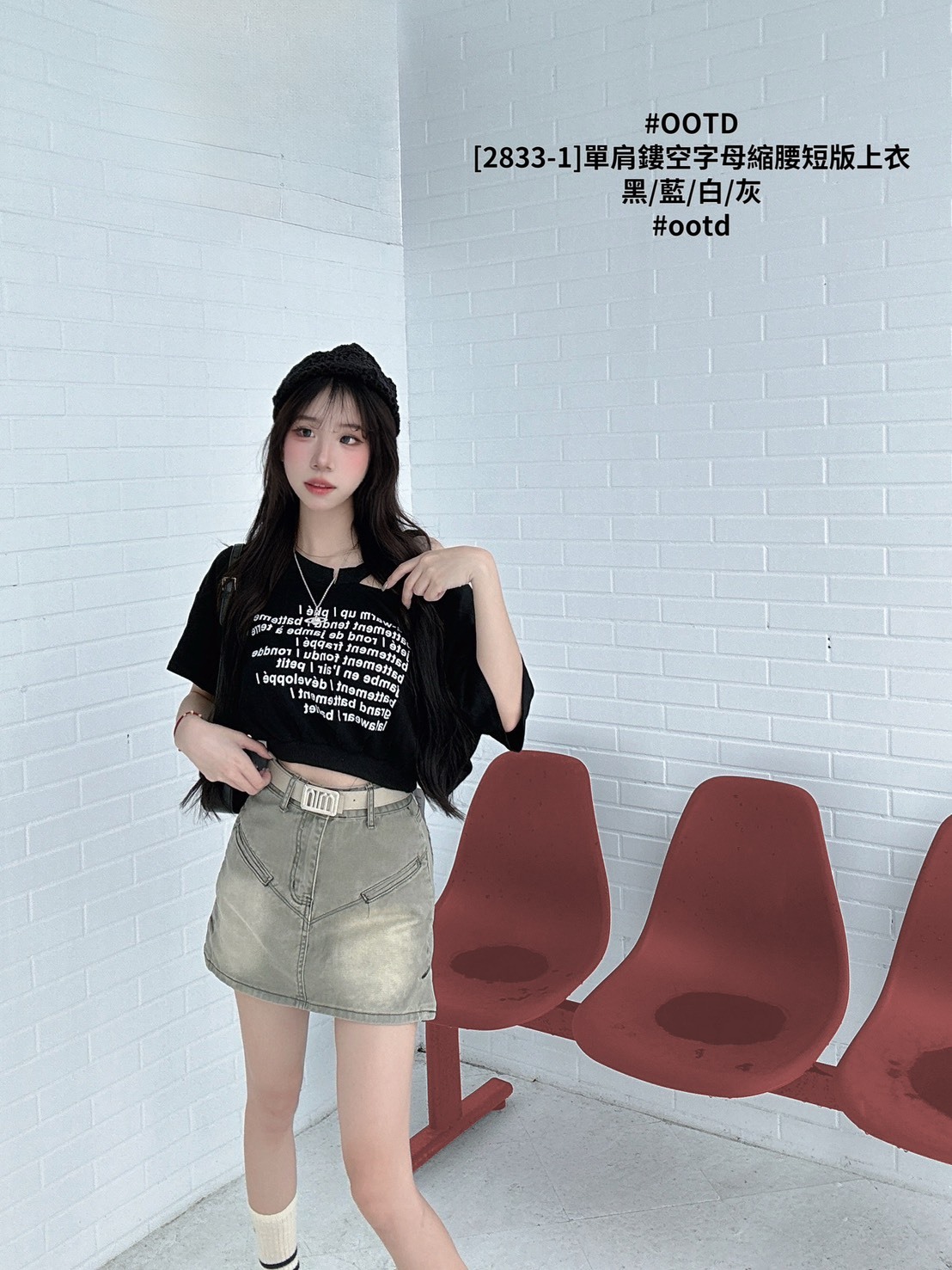 [2833-1]單肩鏤空字母縮腰短版上衣 (7)