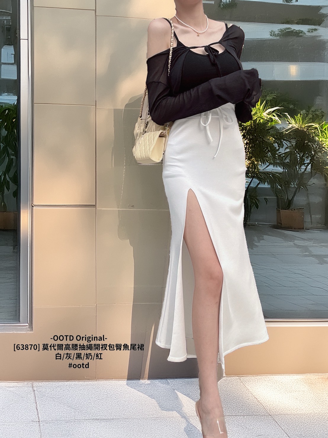 [63870] 莫代爾高腰抽繩開衩包臀魚尾裙