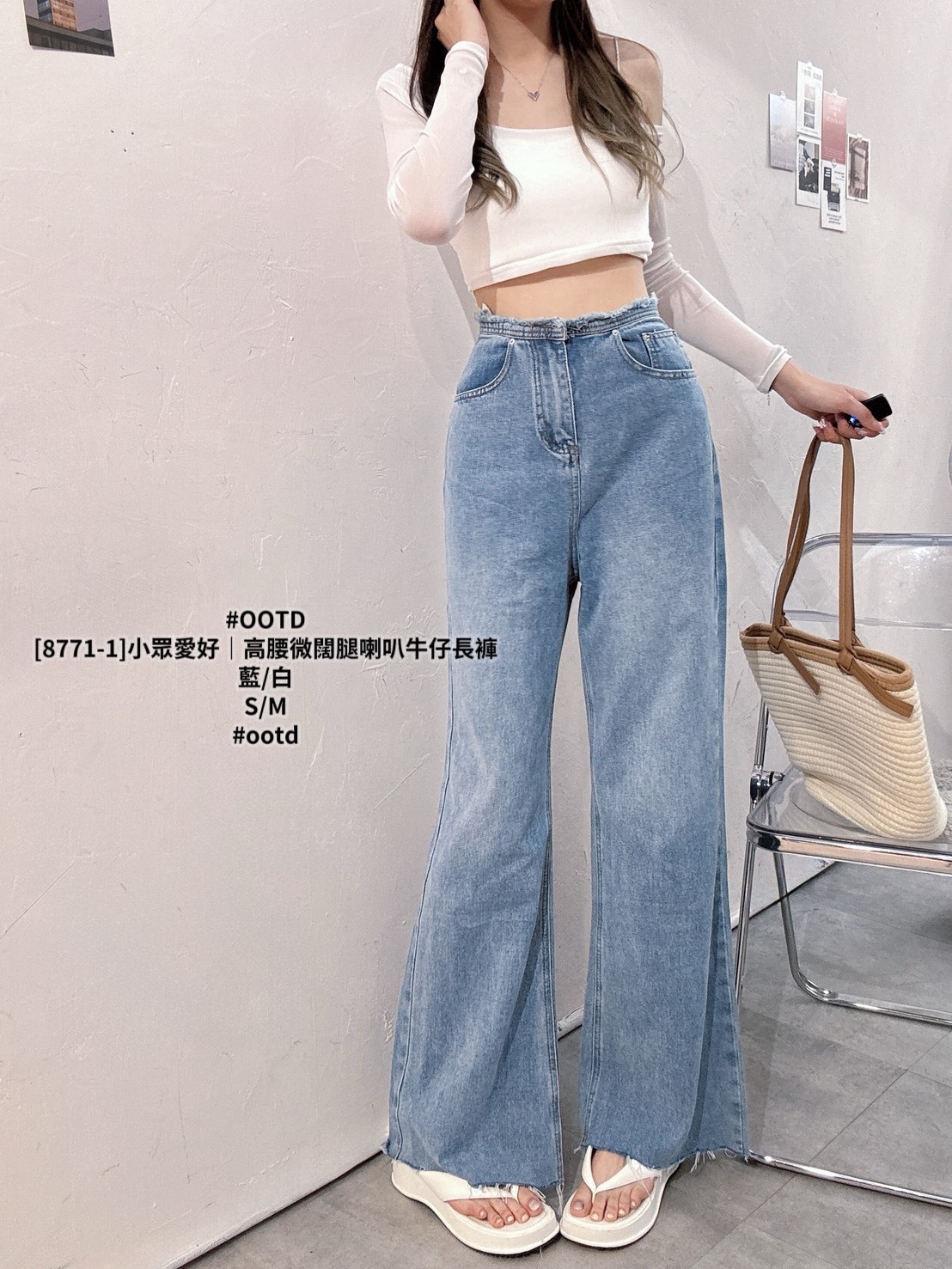 [8771-1]小眾愛好｜高腰微闊腿喇叭牛仔長褲 (3)