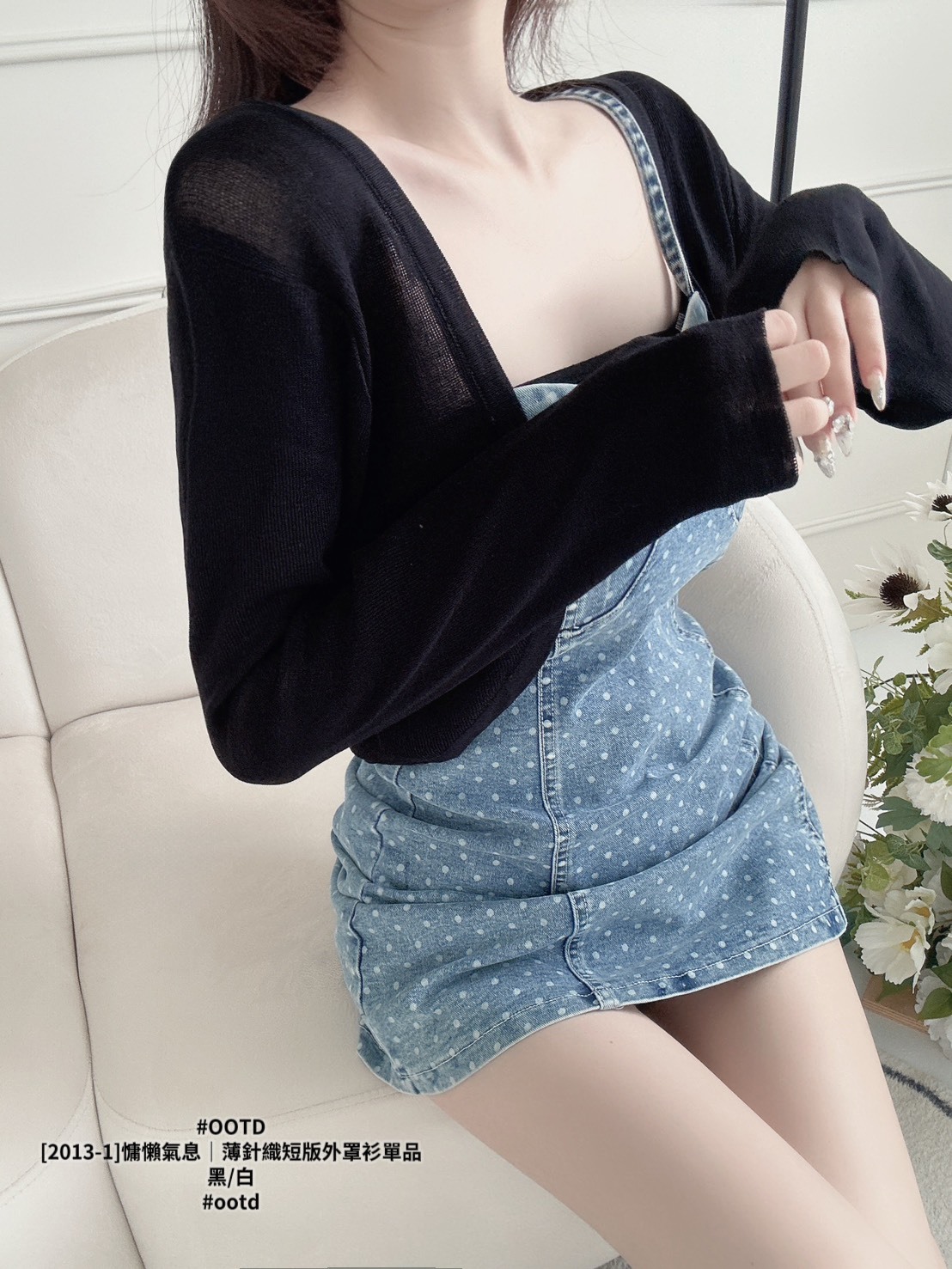 [2013-1]慵懶氣息｜薄針織短版外罩衫單品 (4)