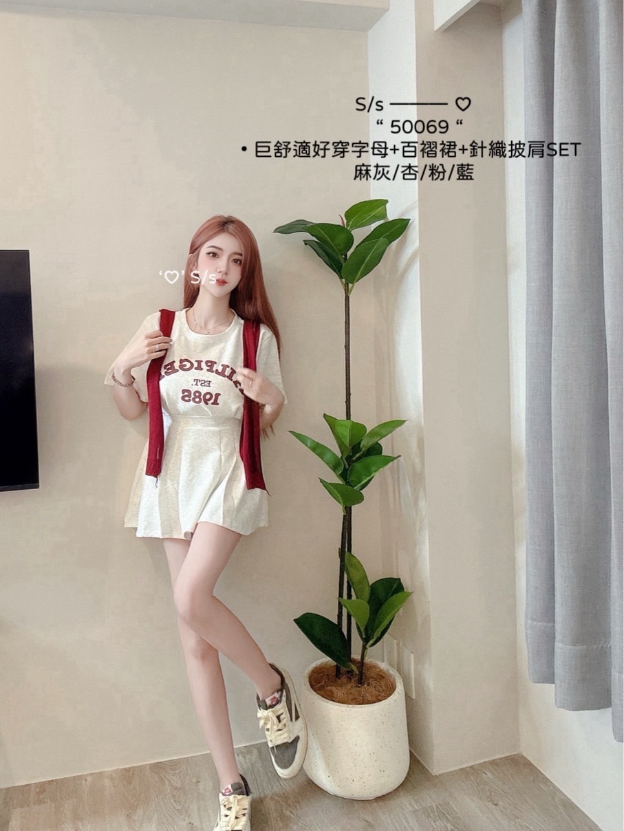 50069巨舒適好穿字母+百褶裙+針織披肩SET (6)