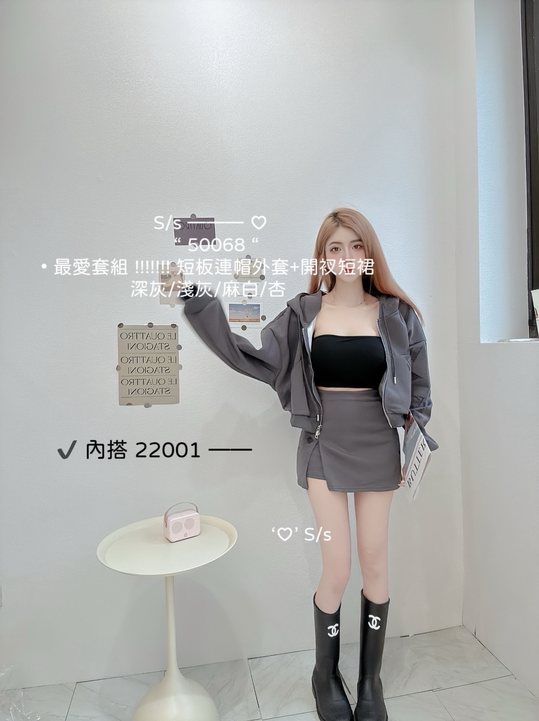 50068最愛套組 !!!!!!! 短板連帽外套+開衩短裙