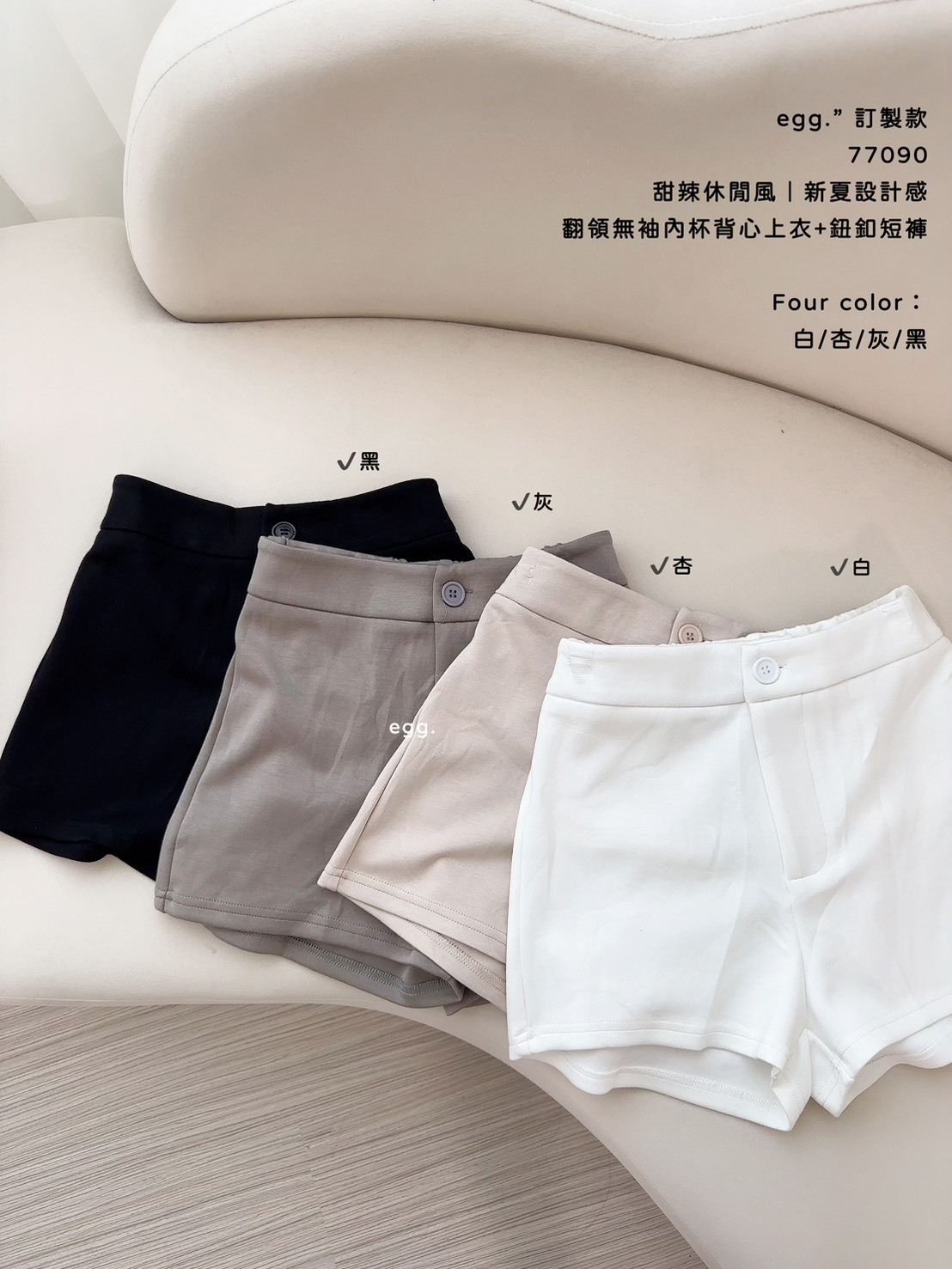 77090訂製款甜辣休閒風｜新夏設計感翻領無袖內杯背心上衣+鈕釦短褲 (10)