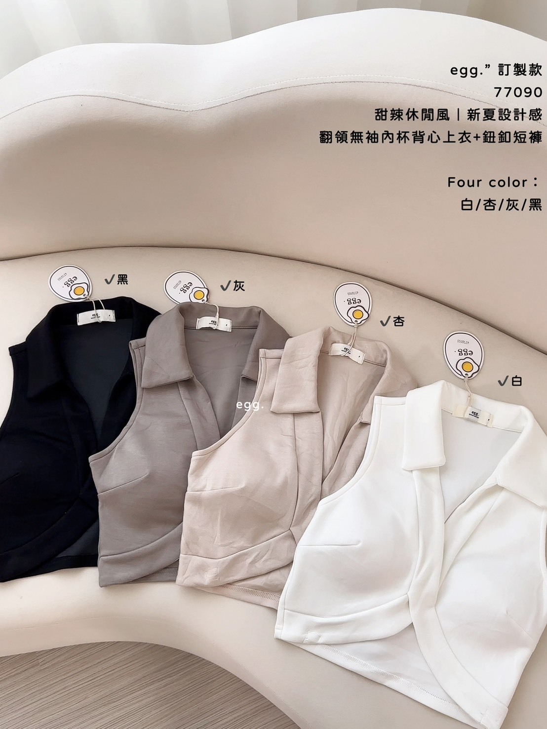 77090訂製款甜辣休閒風｜新夏設計感翻領無袖內杯背心上衣+鈕釦短褲 (9)