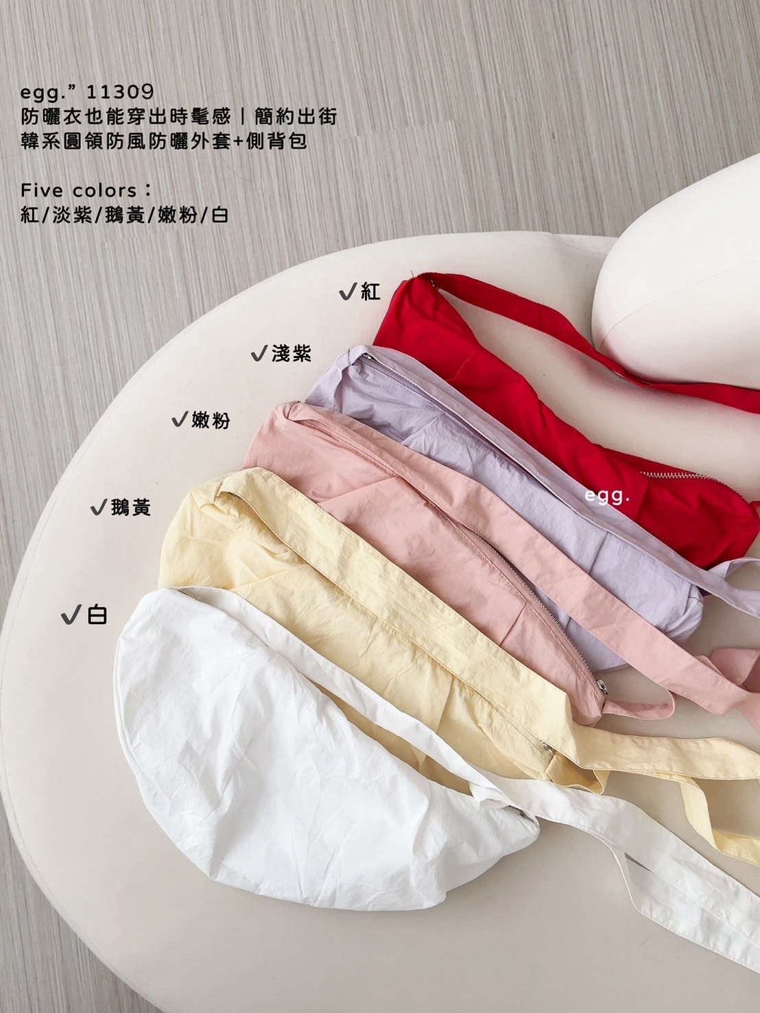 11309防曬衣也能穿出時髦感｜簡約出街韓系圓領防風防曬外套+豌豆側背包 (13)