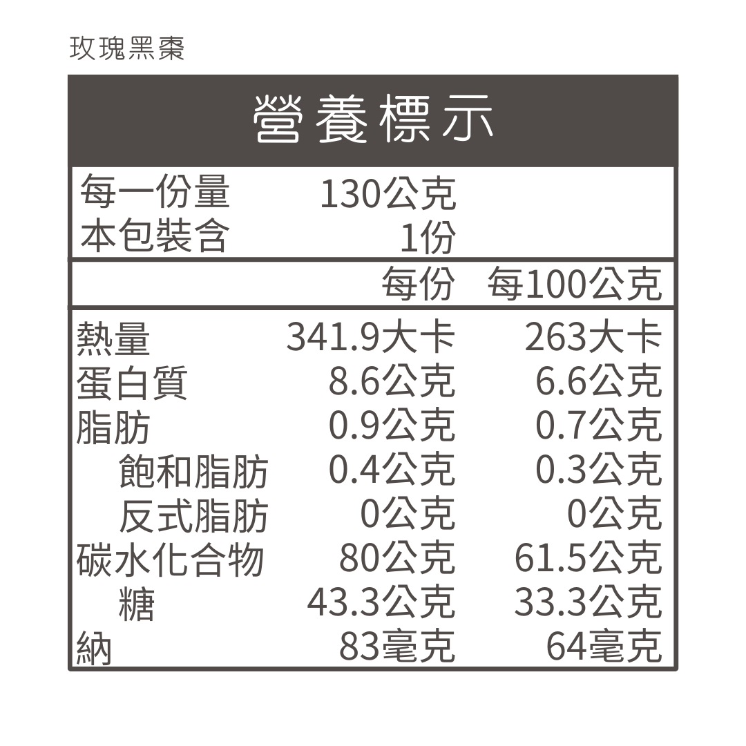 F-NT0025玫瑰黑棗