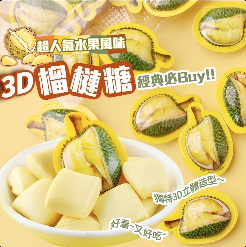 榴槤糖 (1)