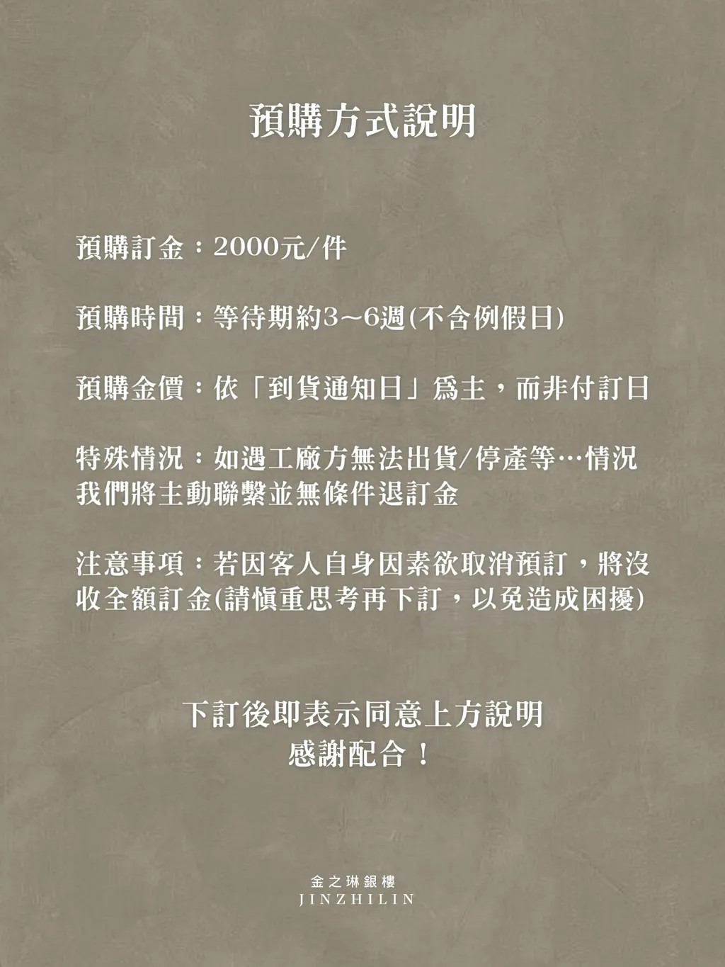 預購方式說明.png