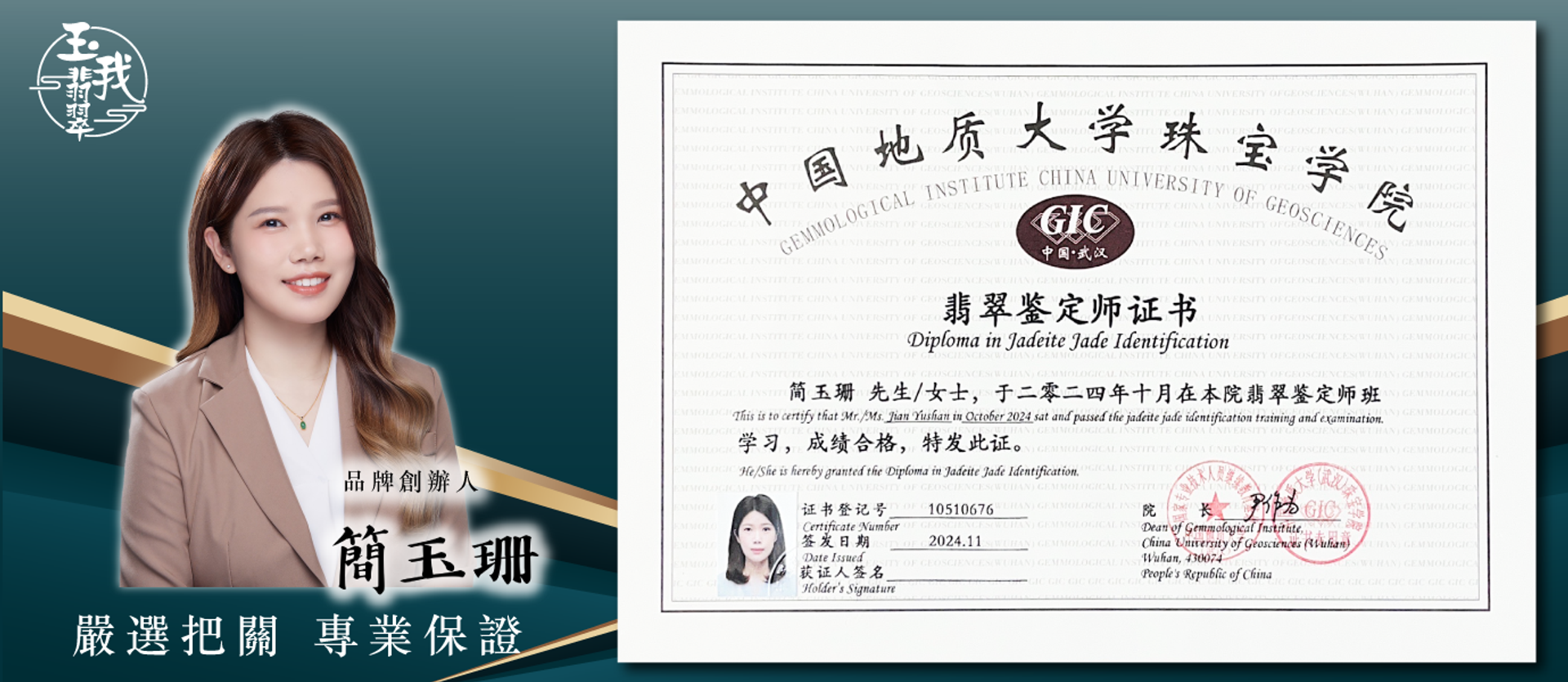 台灣翡翠專賣店-玉我翡翠 | 