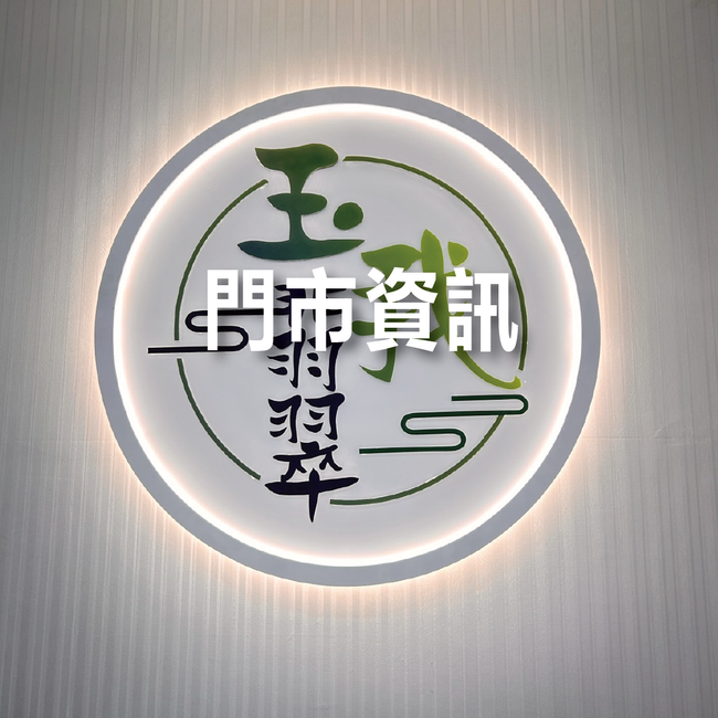 台灣翡翠專賣店-玉我翡翠 |  - 