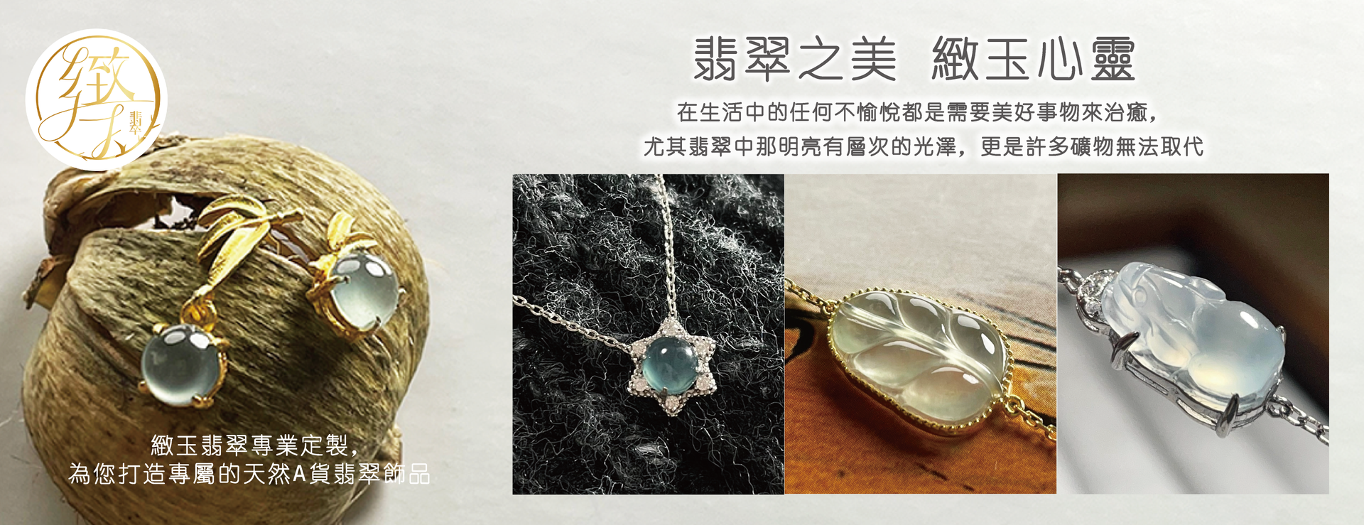 台灣翡翠專賣店-玉我翡翠 | 