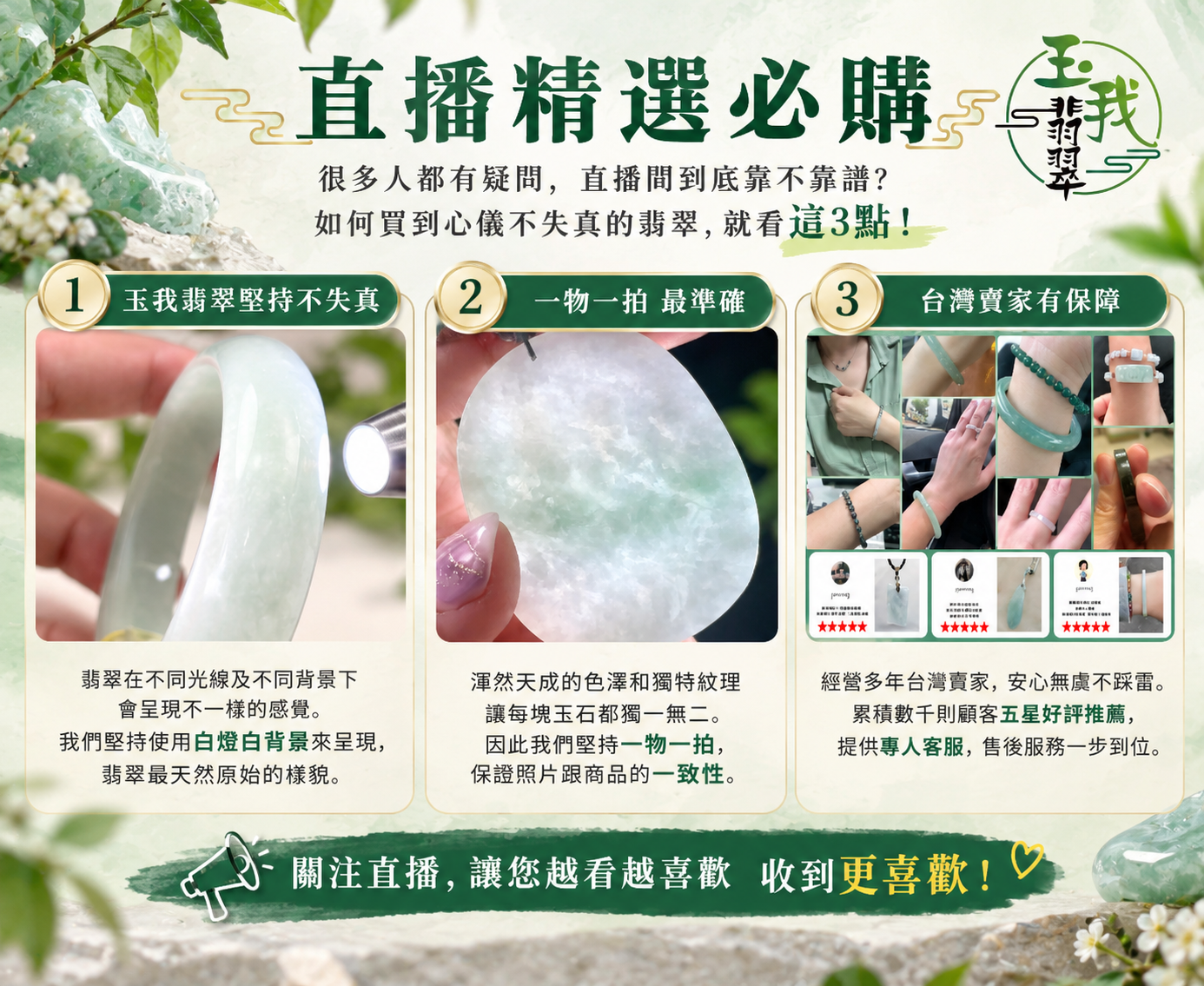 翡翠直播精選必購指南