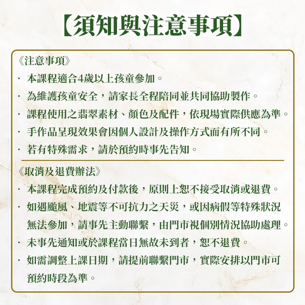 兒童課程注意事項