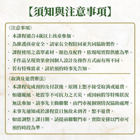兒童課程注意事項