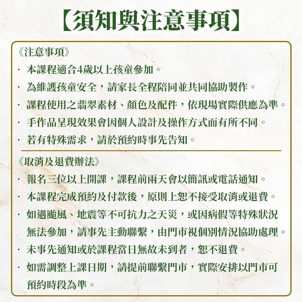 兒童課程注意事項