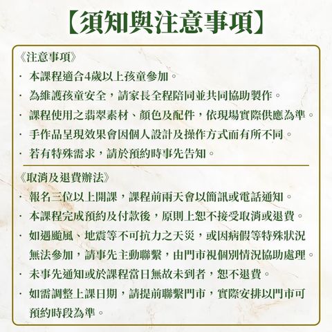 兒童課程注意事項